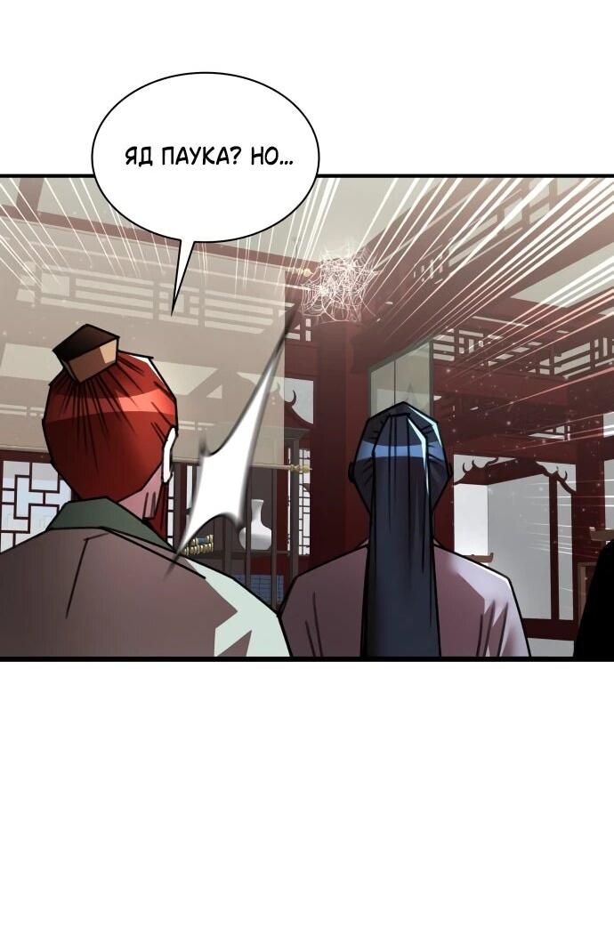 Манга Безжалостный клан Намгун - Глава 35 Страница 54