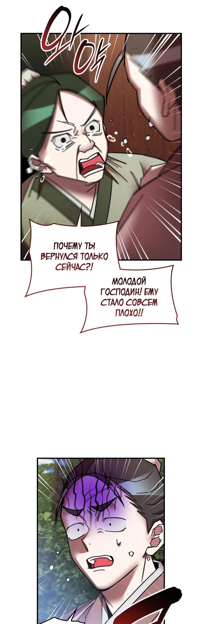 Манга Безжалостный клан Намгун - Глава 35 Страница 16