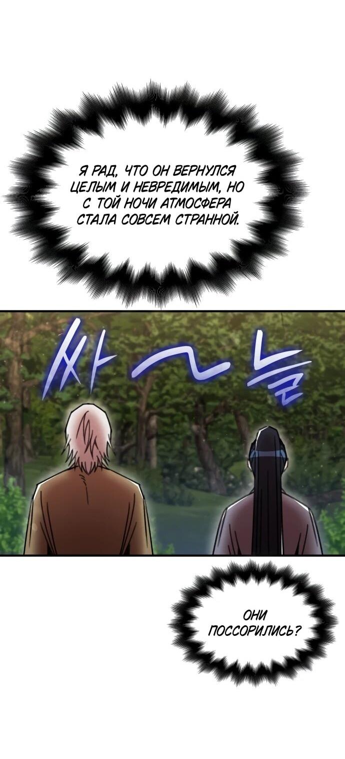 Манга Безжалостный клан Намгун - Глава 35 Страница 5