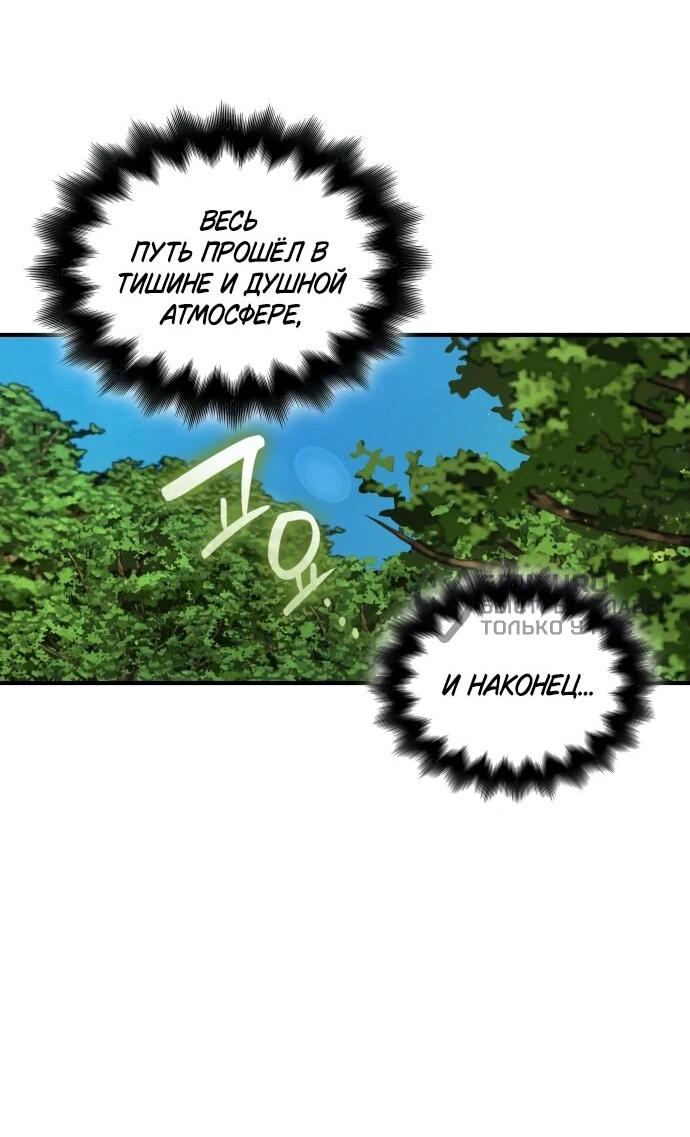 Манга Безжалостный клан Намгун - Глава 35 Страница 7