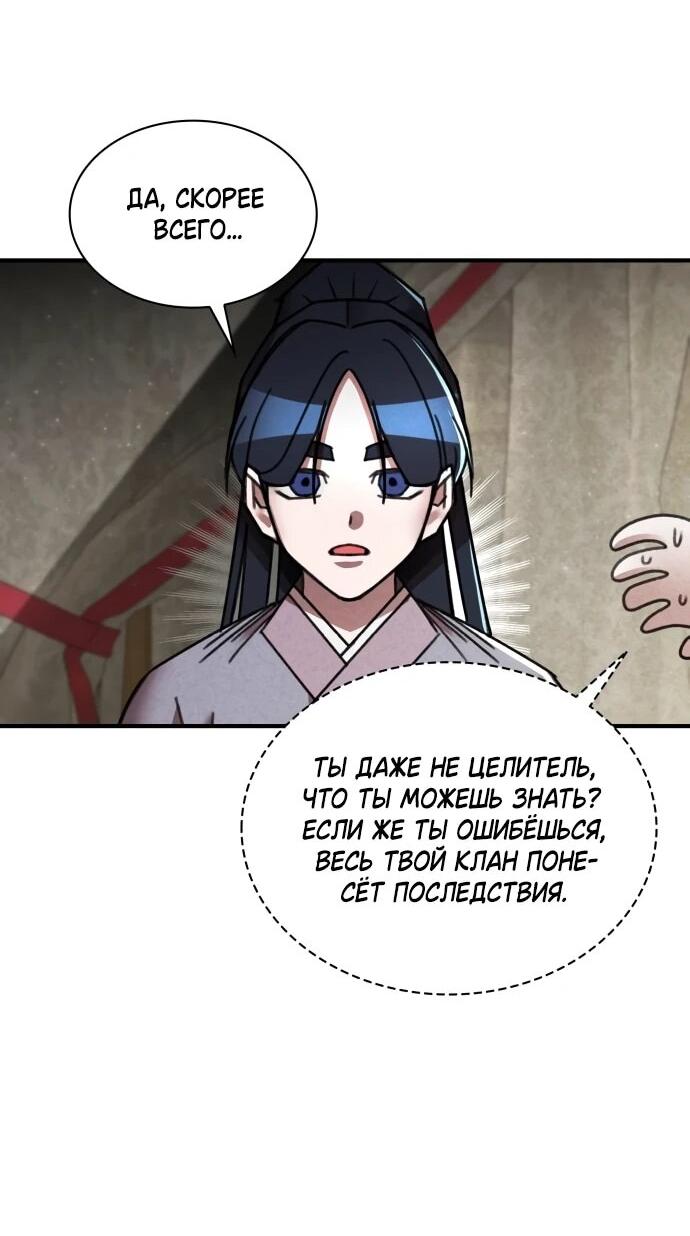 Манга Безжалостный клан Намгун - Глава 35 Страница 42