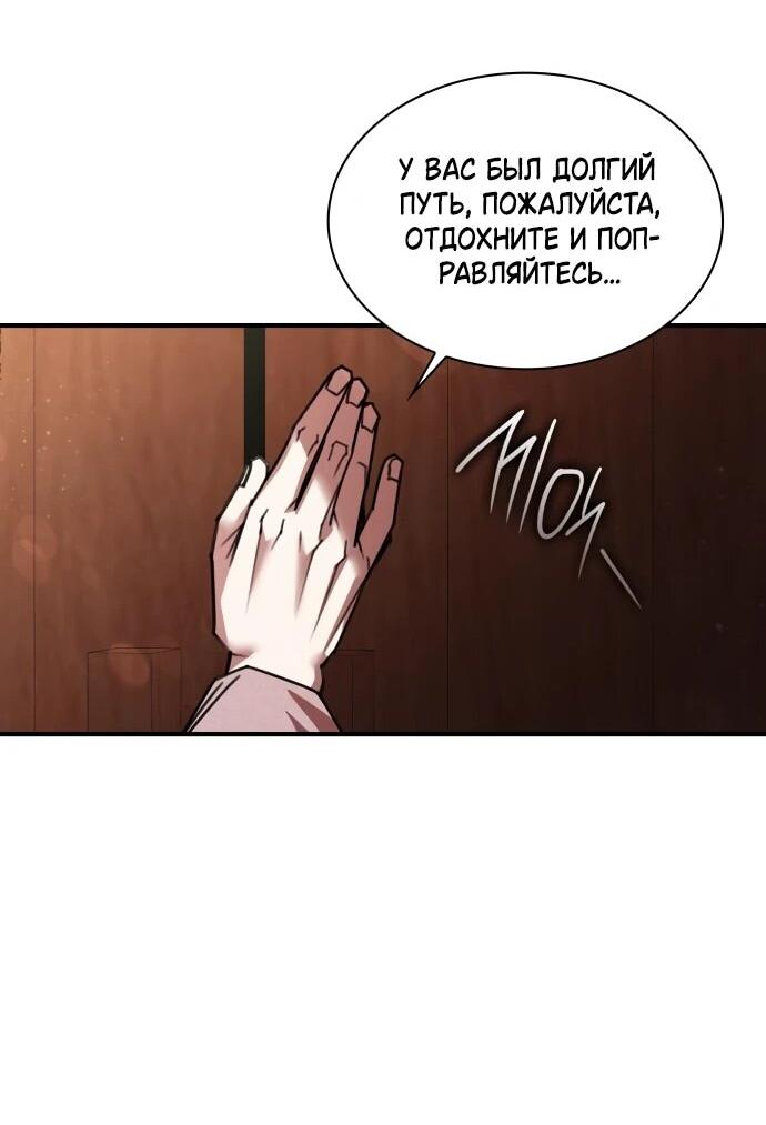 Манга Безжалостный клан Намгун - Глава 35 Страница 13