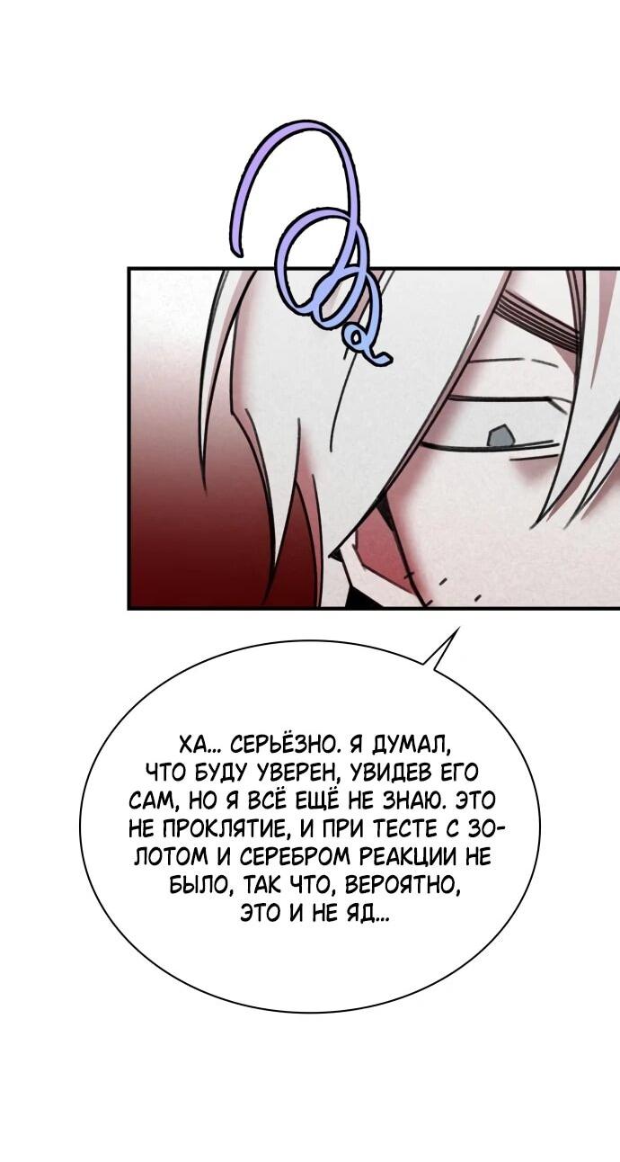 Манга Безжалостный клан Намгун - Глава 35 Страница 22