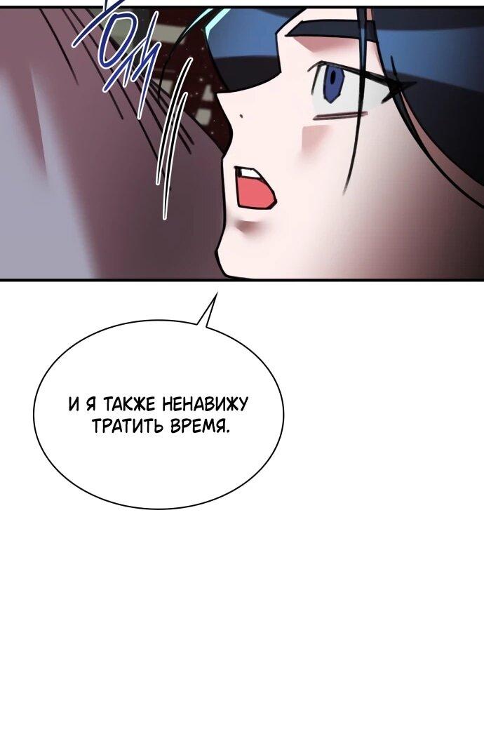 Манга Безжалостный клан Намгун - Глава 35 Страница 51