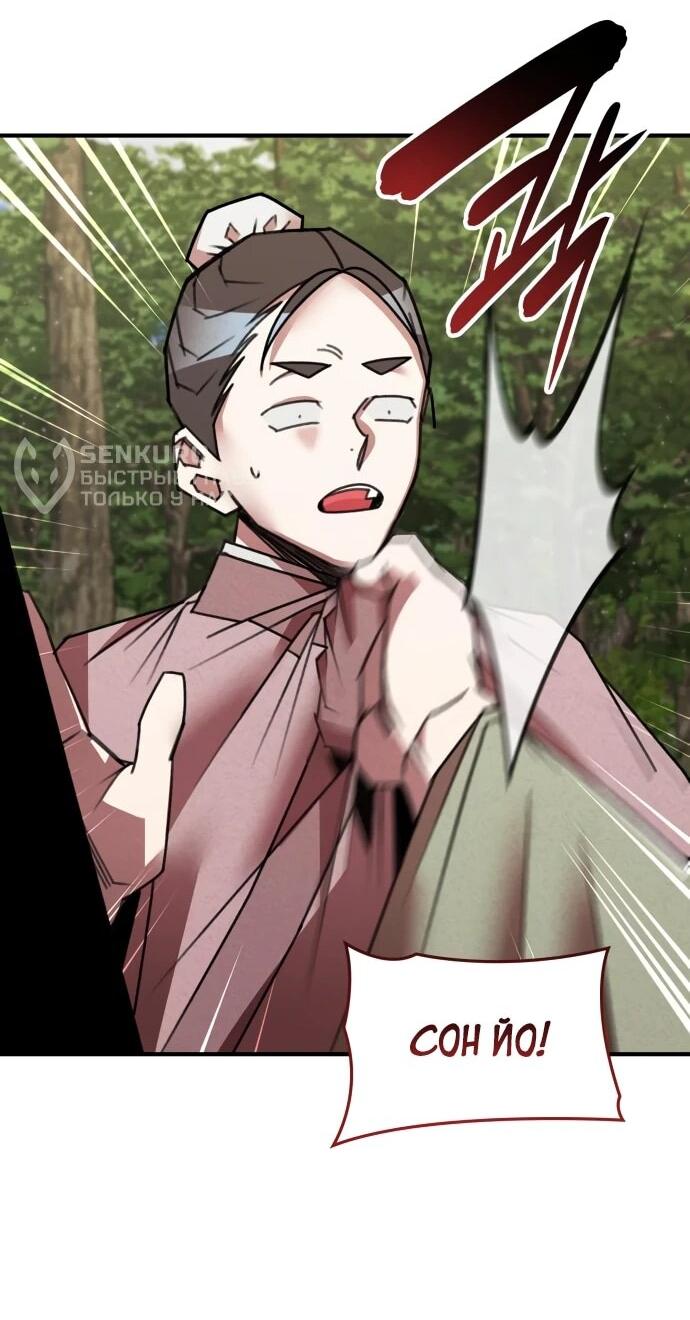 Манга Безжалостный клан Намгун - Глава 35 Страница 14