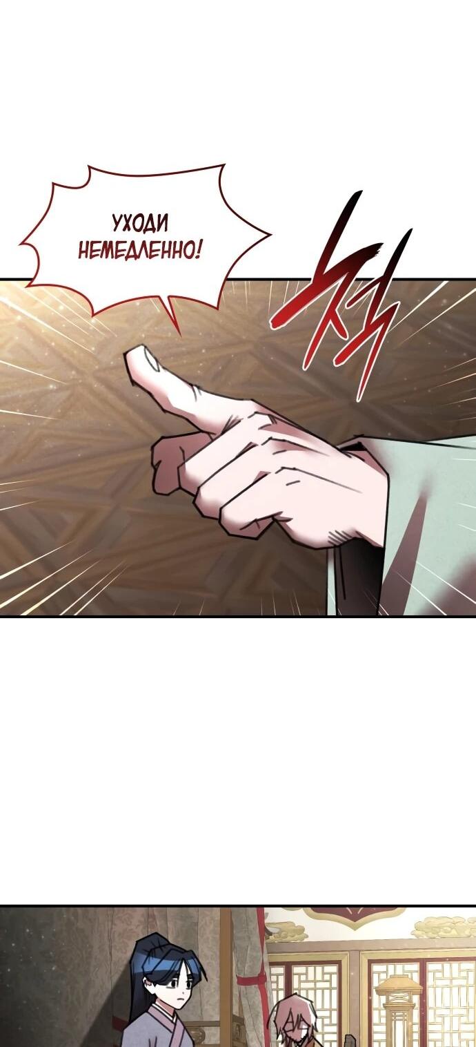 Манга Безжалостный клан Намгун - Глава 35 Страница 37