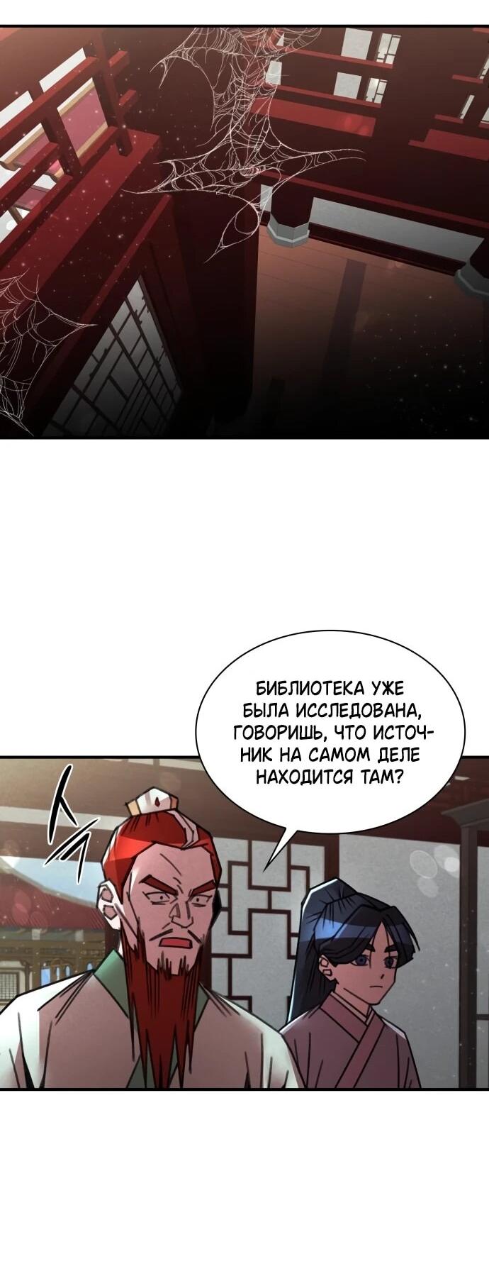 Манга Безжалостный клан Намгун - Глава 35 Страница 48