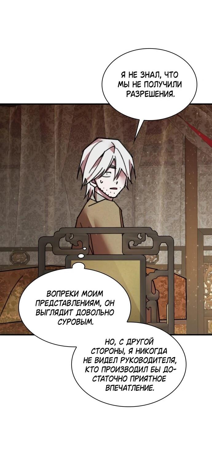 Манга Безжалостный клан Намгун - Глава 35 Страница 32