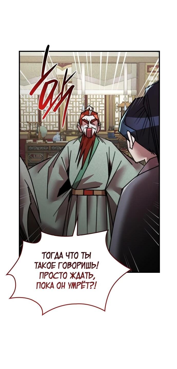 Манга Безжалостный клан Намгун - Глава 35 Страница 39
