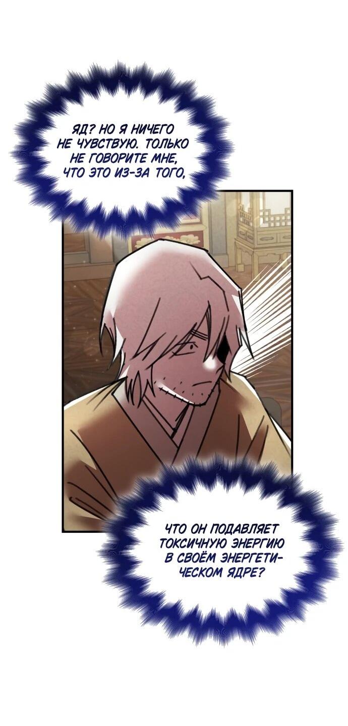 Манга Безжалостный клан Намгун - Глава 35 Страница 45