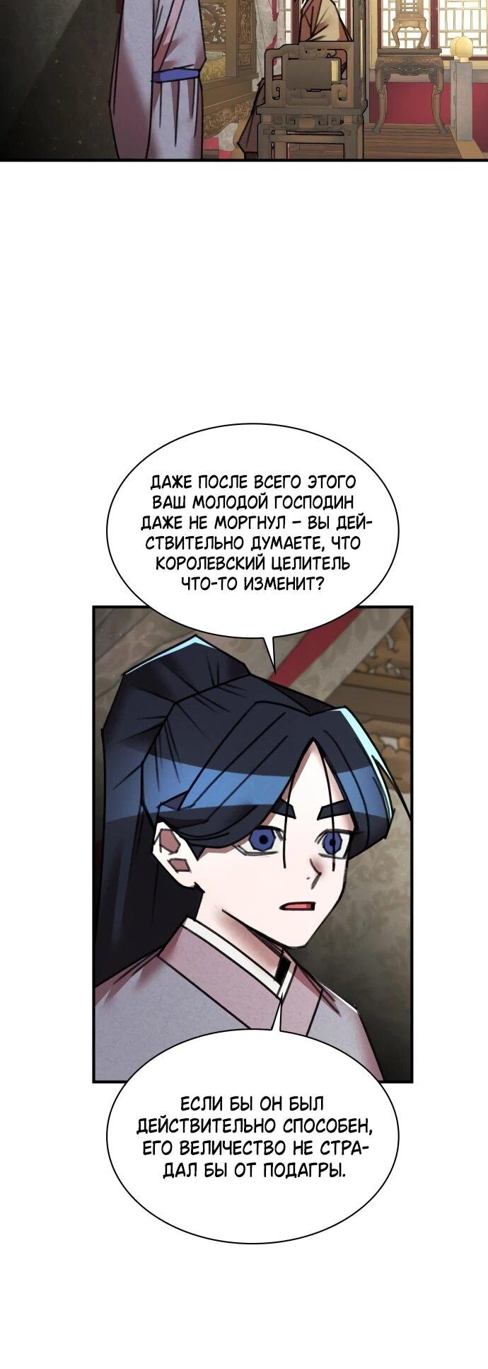 Манга Безжалостный клан Намгун - Глава 35 Страница 38