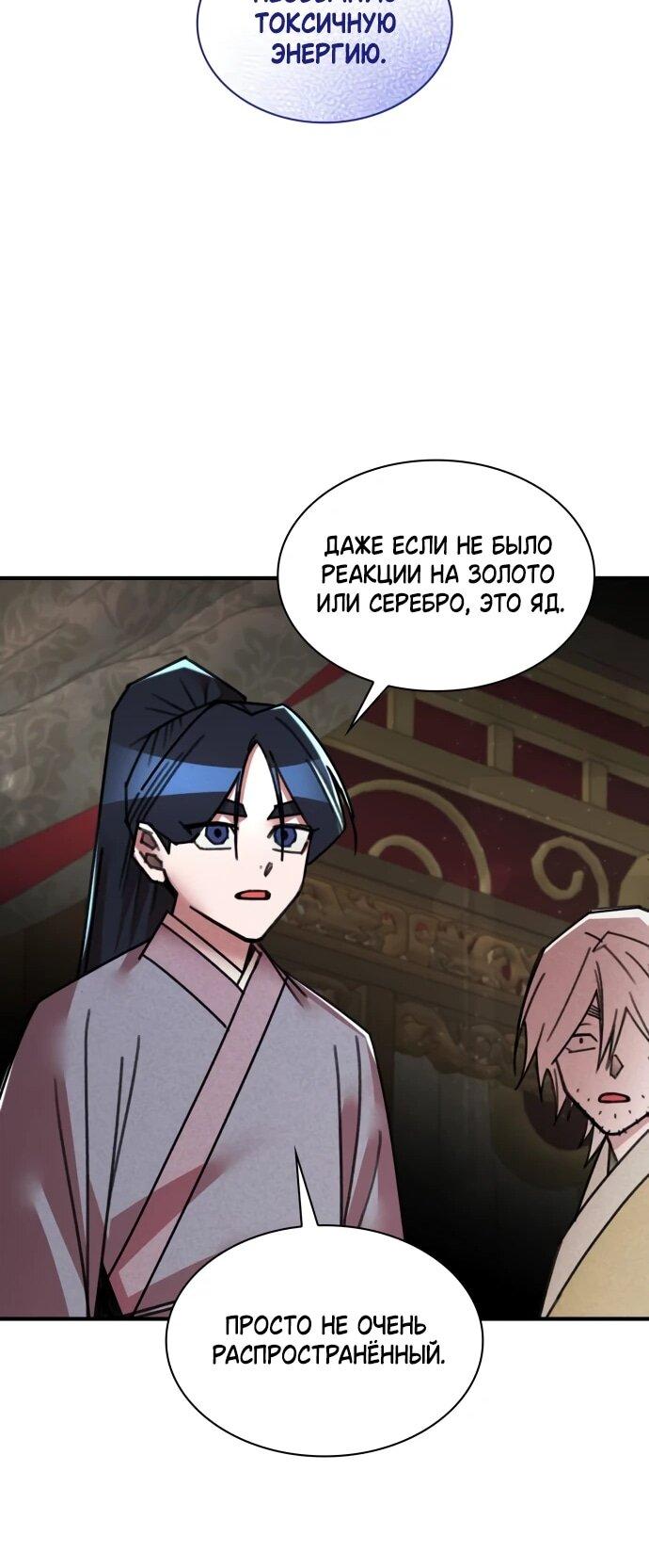 Манга Безжалостный клан Намгун - Глава 35 Страница 44