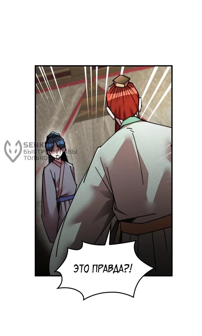 Манга Безжалостный клан Намгун - Глава 35 Страница 41