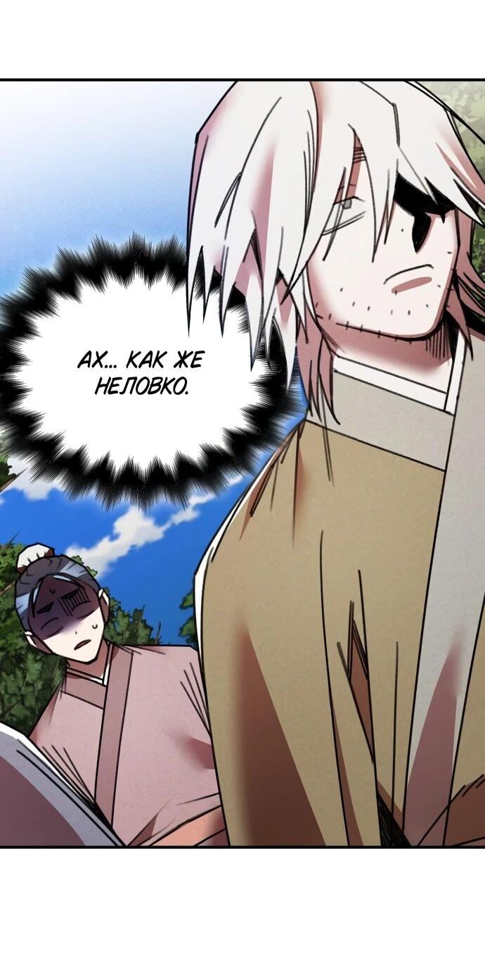 Манга Безжалостный клан Намгун - Глава 35 Страница 4