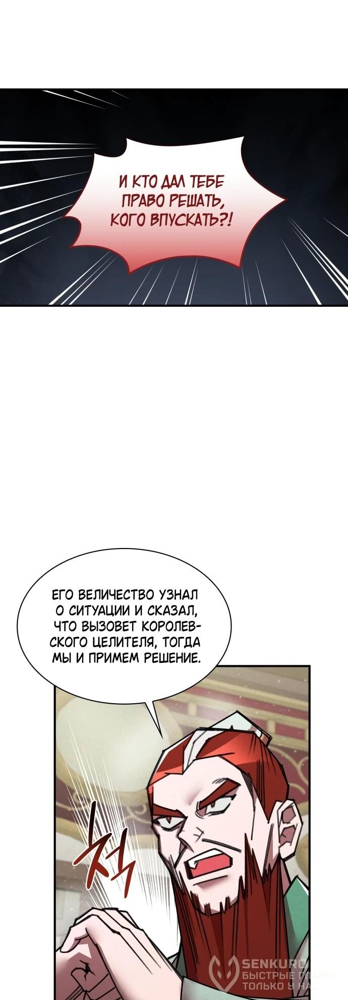 Манга Безжалостный клан Намгун - Глава 35 Страница 30