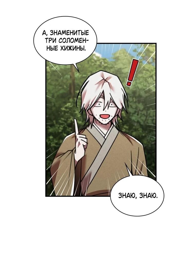 Манга Безжалостный клан Намгун - Глава 35 Страница 11