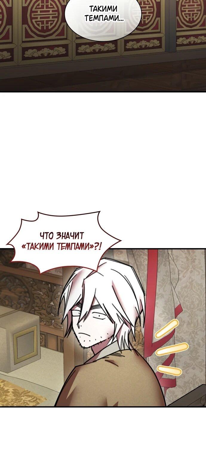 Манга Безжалостный клан Намгун - Глава 35 Страница 24