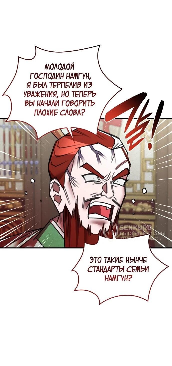 Манга Безжалостный клан Намгун - Глава 35 Страница 36