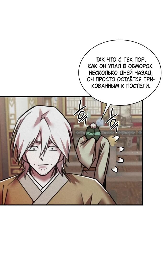 Манга Безжалостный клан Намгун - Глава 35 Страница 21