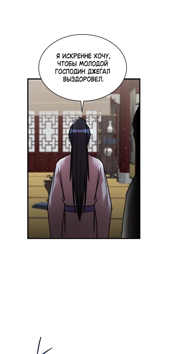 Манга Безжалостный клан Намгун - Глава 35 Страница 50