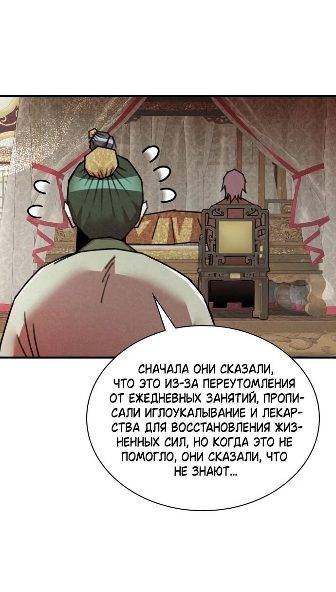 Манга Безжалостный клан Намгун - Глава 35 Страница 20