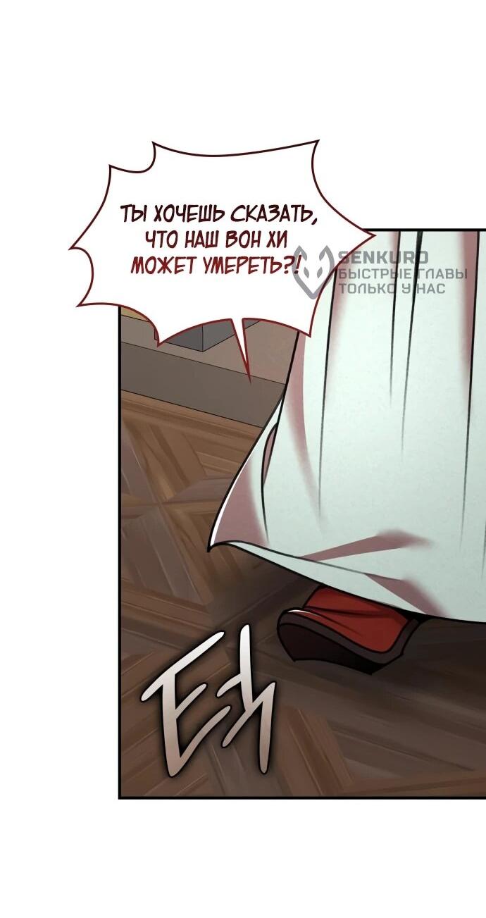 Манга Безжалостный клан Намгун - Глава 35 Страница 25