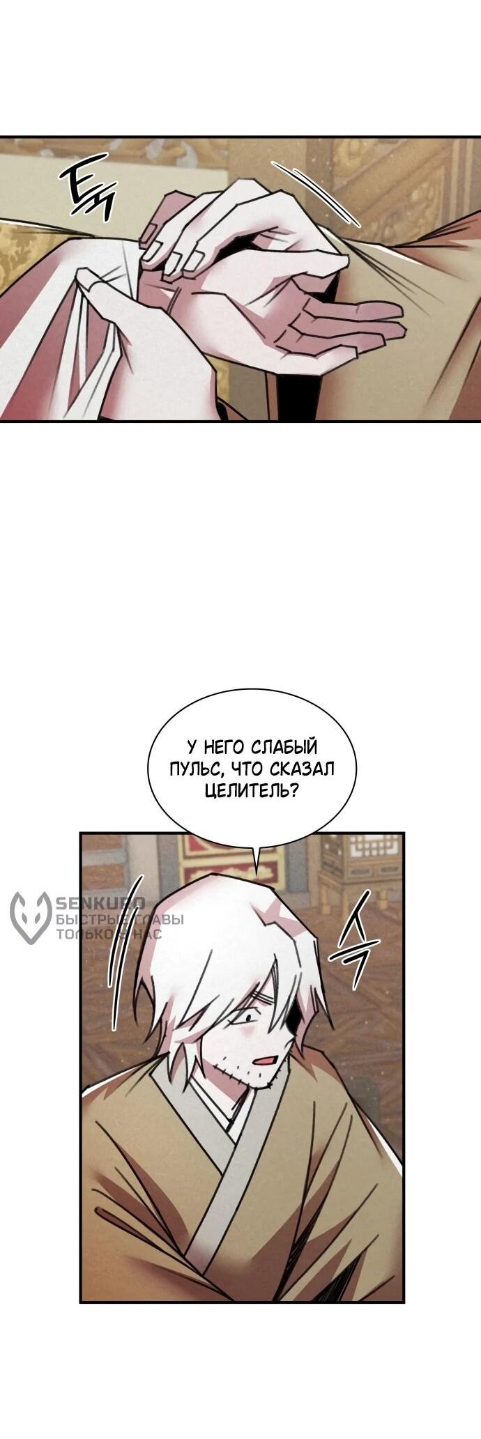Манга Безжалостный клан Намгун - Глава 35 Страница 19