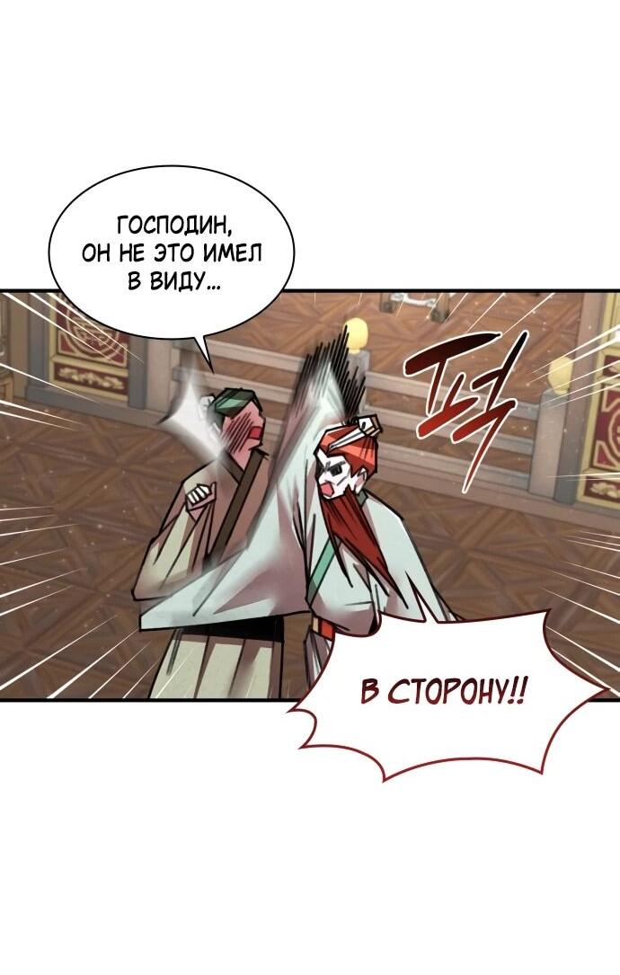 Манга Безжалостный клан Намгун - Глава 35 Страница 27