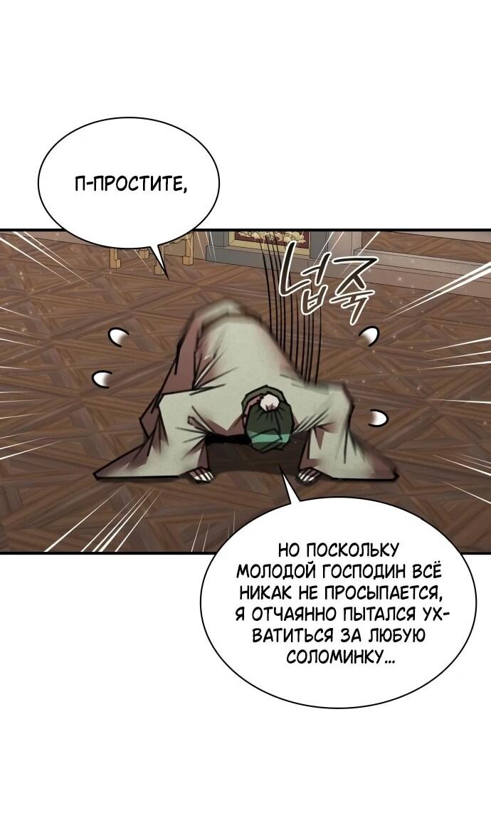 Манга Безжалостный клан Намгун - Глава 35 Страница 29