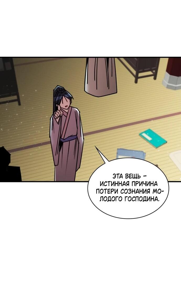 Манга Безжалостный клан Намгун - Глава 35 Страница 53