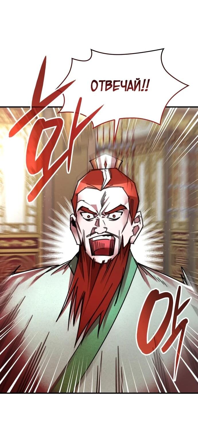 Манга Безжалостный клан Намгун - Глава 35 Страница 26