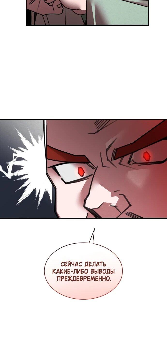 Манга Безжалостный клан Намгун - Глава 35 Страница 31
