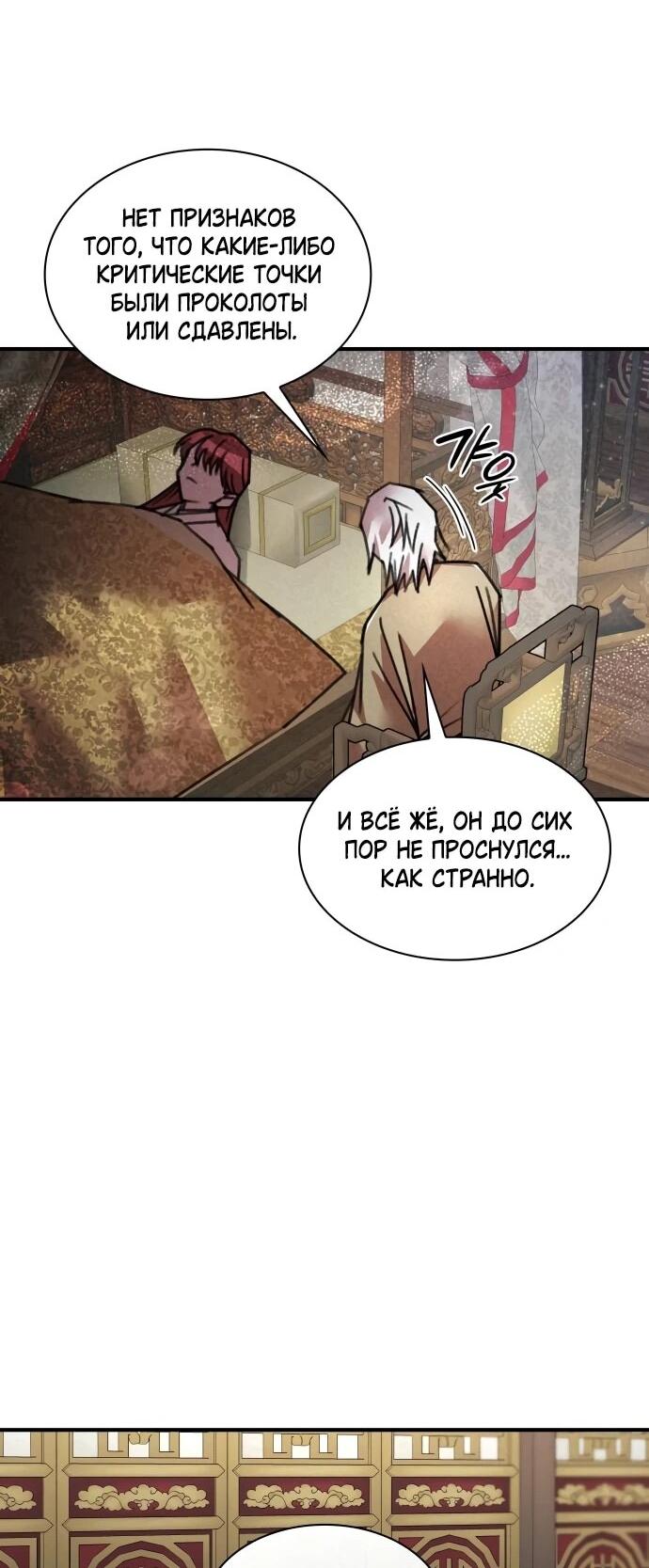 Манга Безжалостный клан Намгун - Глава 35 Страница 23