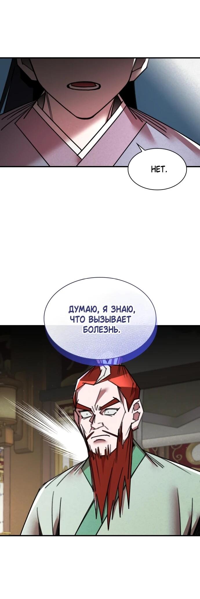 Манга Безжалостный клан Намгун - Глава 35 Страница 40