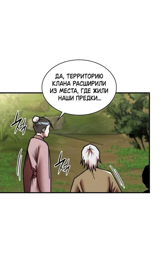 Манга Безжалостный клан Намгун - Глава 35 Страница 10