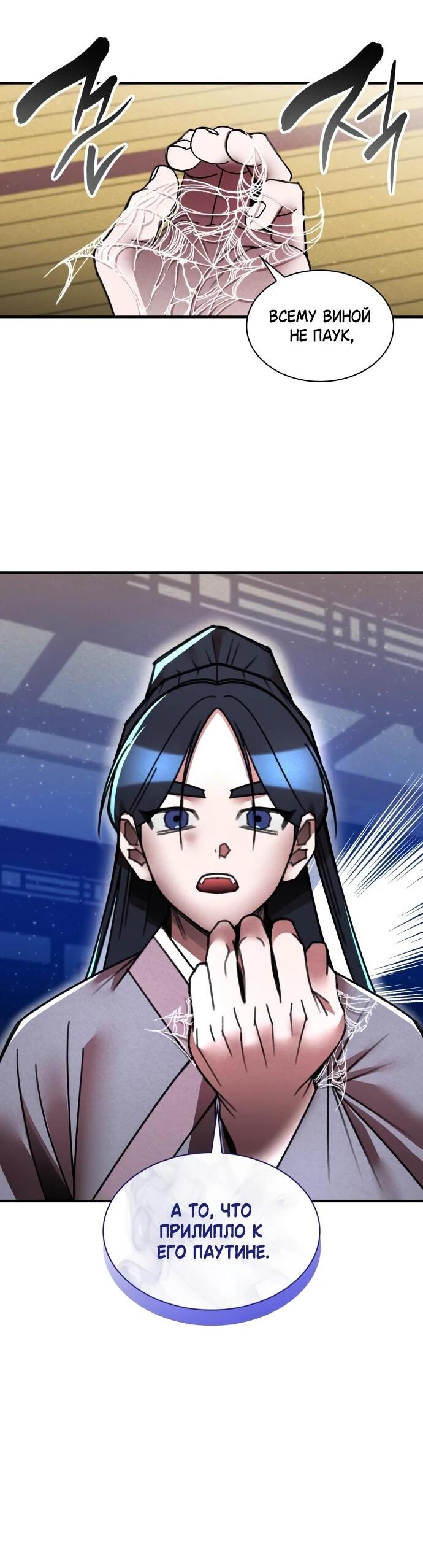 Манга Безжалостный клан Намгун - Глава 35 Страница 57