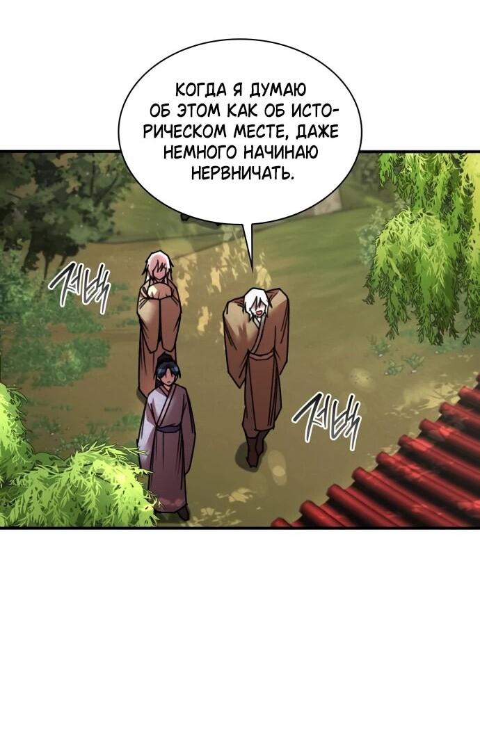 Манга Безжалостный клан Намгун - Глава 35 Страница 12