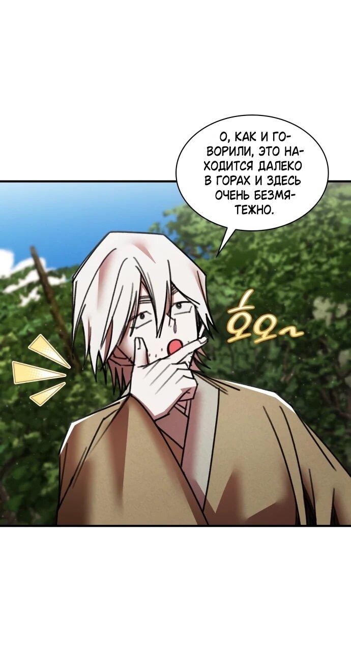 Манга Безжалостный клан Намгун - Глава 35 Страница 9