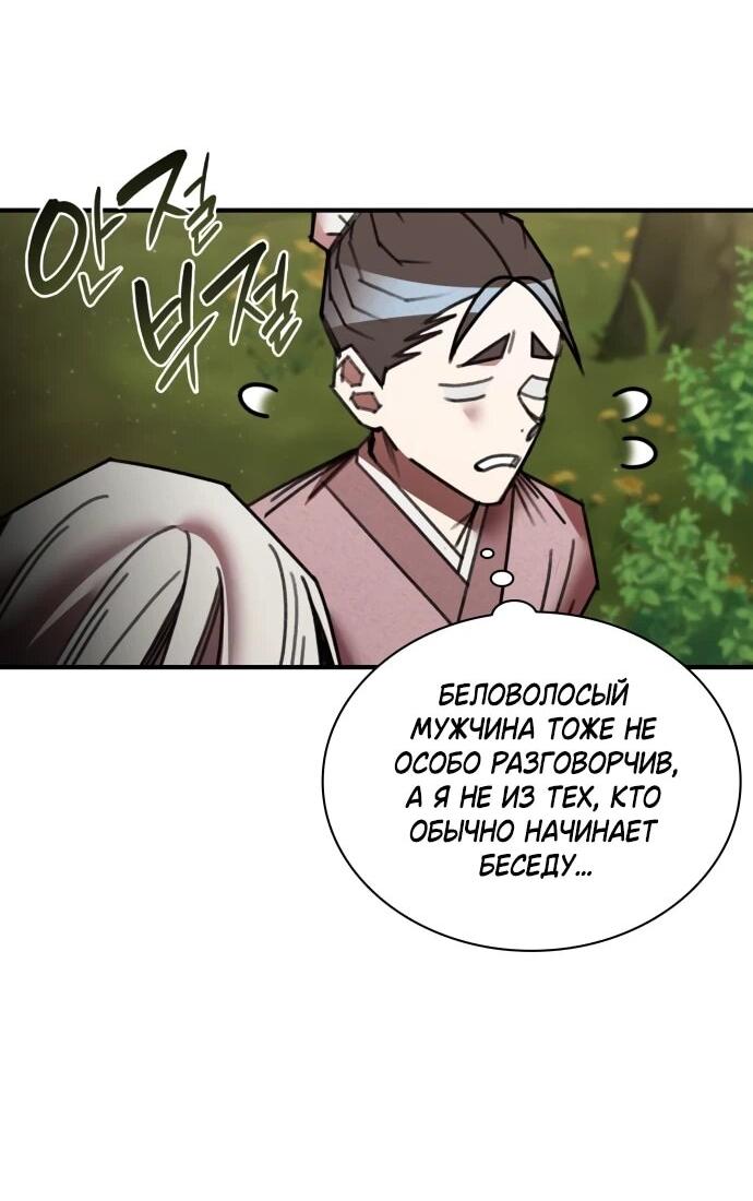 Манга Безжалостный клан Намгун - Глава 35 Страница 6