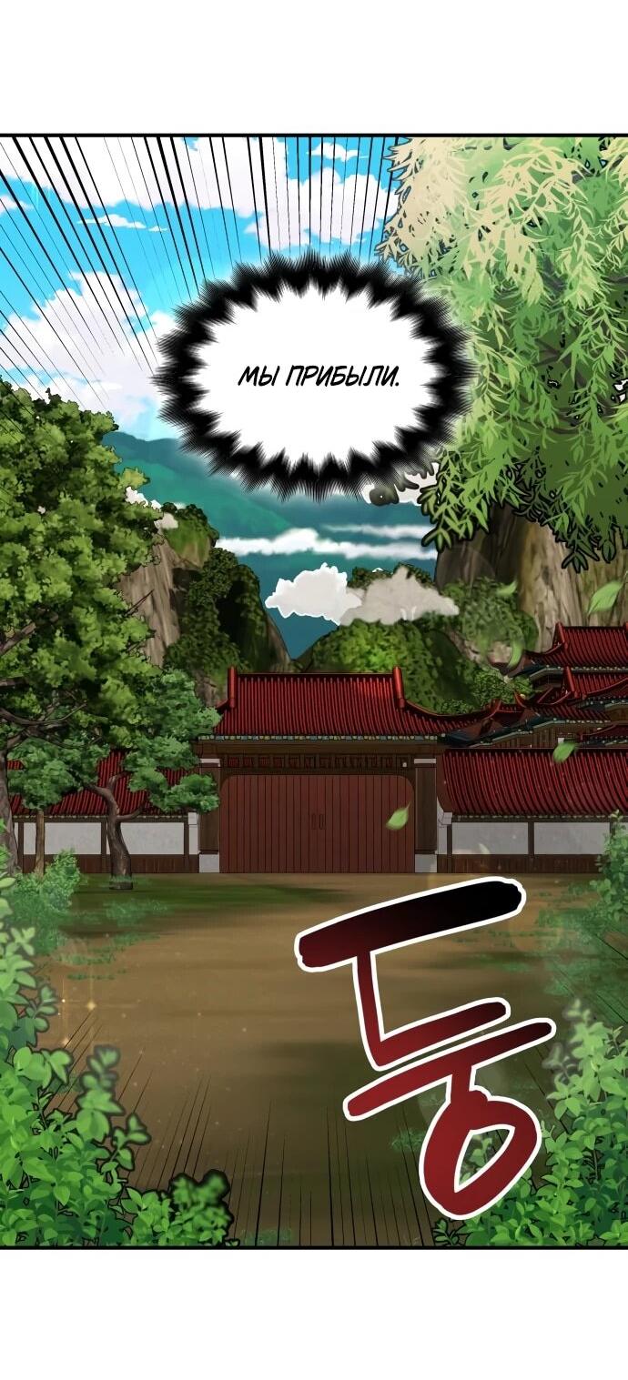 Манга Безжалостный клан Намгун - Глава 35 Страница 8