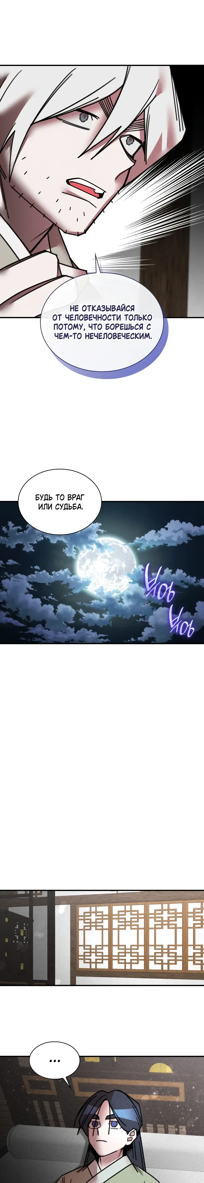 Манга Безжалостный клан Намгун - Глава 37 Страница 17