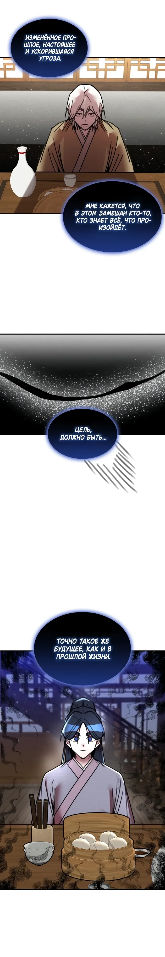 Манга Безжалостный клан Намгун - Глава 37 Страница 9