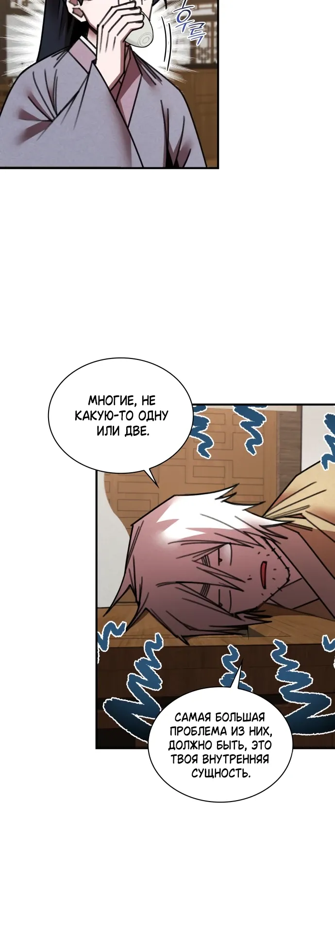 Манга Безжалостный клан Намгун - Глава 37 Страница 4