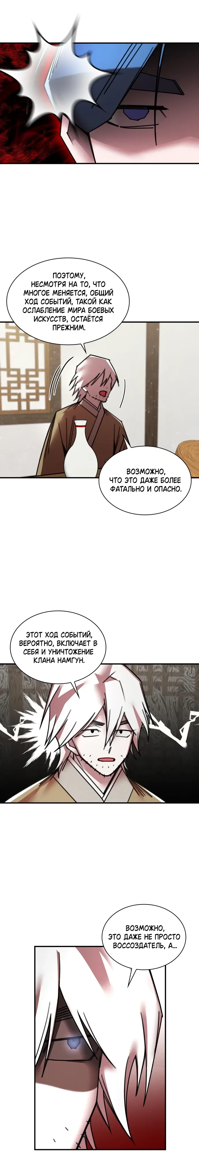 Манга Безжалостный клан Намгун - Глава 37 Страница 10