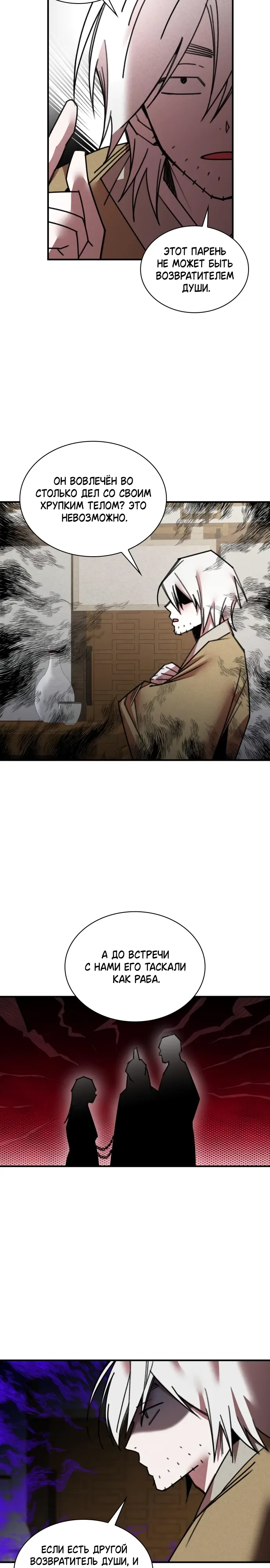 Манга Безжалостный клан Намгун - Глава 37 Страница 14