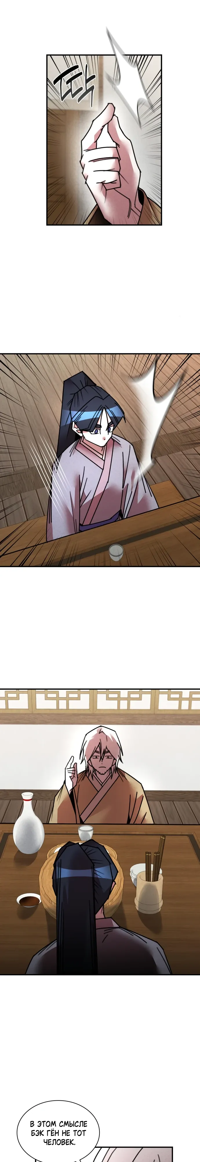 Манга Безжалостный клан Намгун - Глава 37 Страница 13
