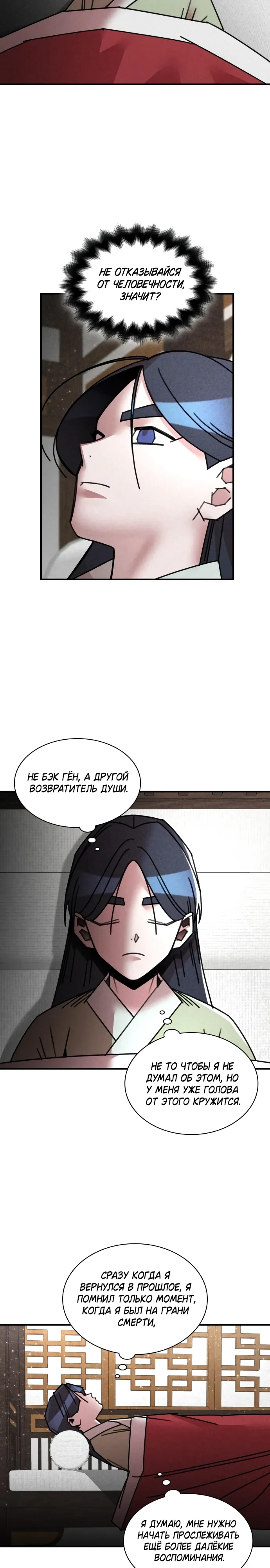 Манга Безжалостный клан Намгун - Глава 37 Страница 18