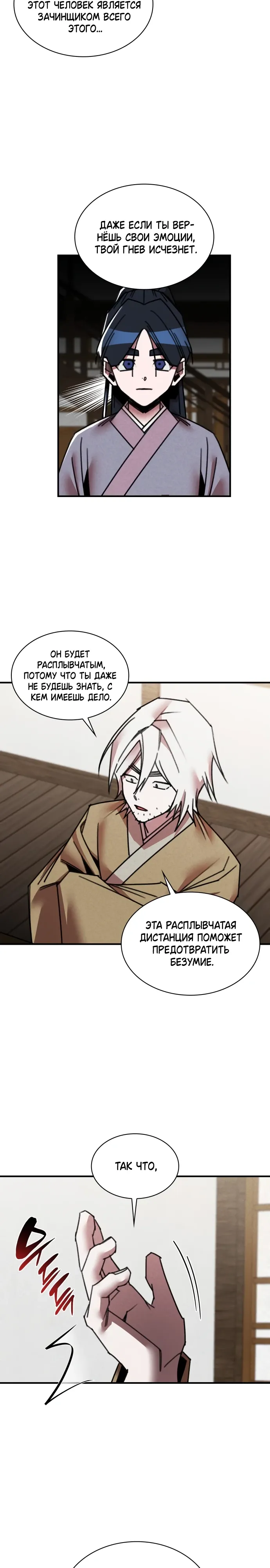 Манга Безжалостный клан Намгун - Глава 37 Страница 15