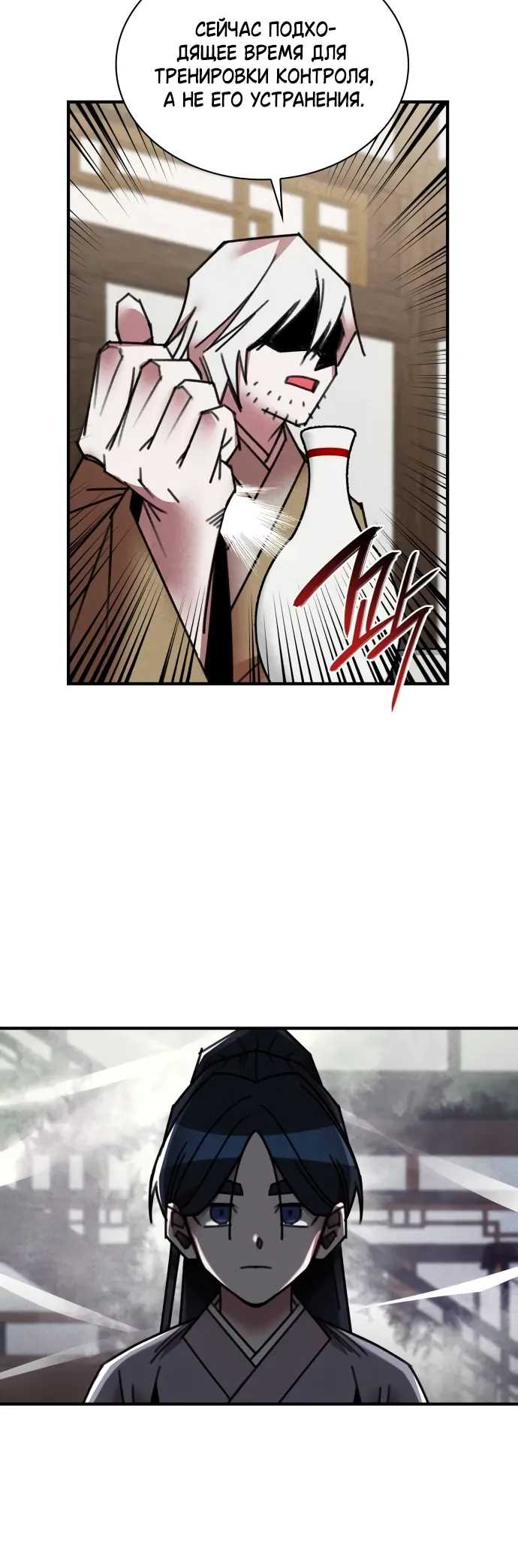 Манга Безжалостный клан Намгун - Глава 37 Страница 16