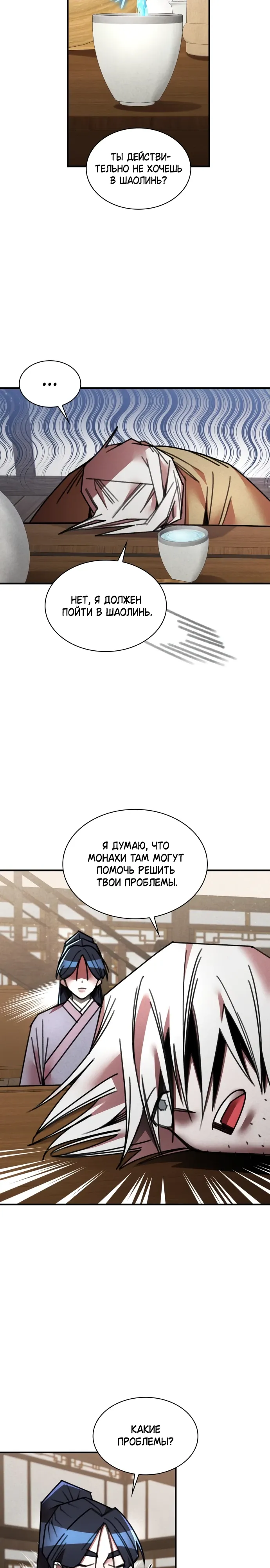 Манга Безжалостный клан Намгун - Глава 37 Страница 3